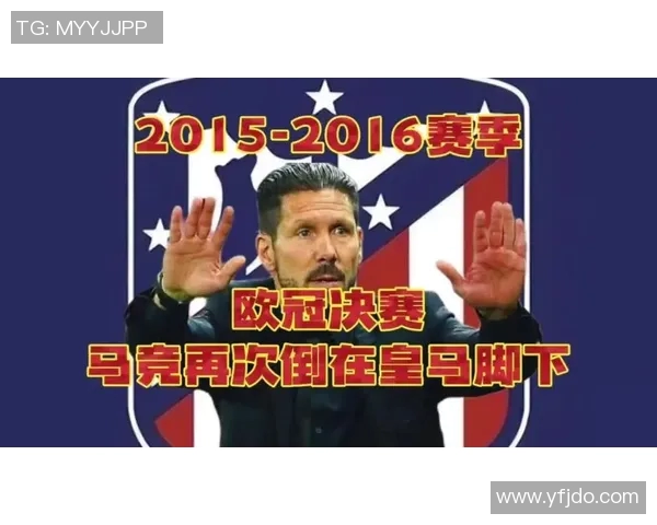 马德里竞技继续保持不败，西蒙尼称赞球队努力和配合